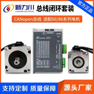力川闭环86步进电机总线型多轴联动CANopen接口协议大功率扭矩