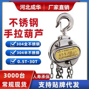 04不锈钢倒链手拉葫芦环链起重吊葫芦全不锈钢手拉葫芦