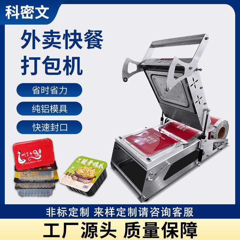 商用小型手压封口机餐饮保鲜盒封膜机外卖打包盒快餐盒卷膜封盒机