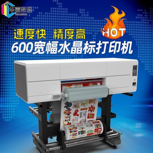 华壹60厘米宽幅烫金水晶标UV打印机酒瓶酒标酒盒个性彩绘uv打印机