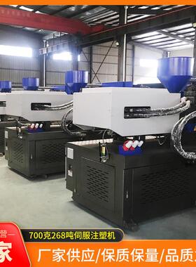 全新700克268吨伺服注塑机166000元精密注塑机卧式注塑机械全自