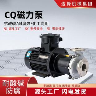 边锋厂家CQ不锈钢磁力泵耐腐蚀医药化工水泵环保排污泵设备
