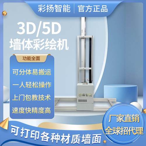 3d5d智能墙体彩绘机室内墙面喷绘机户外新农村文化墙壁画UV打印机
