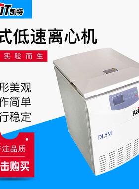 DL5M低速冷冻离心机立式低速离心机液晶显示低速离心机