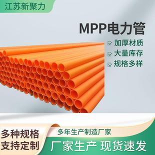 新料MPP电力管穿线管电缆管厂家改性聚丙烯电缆护套管