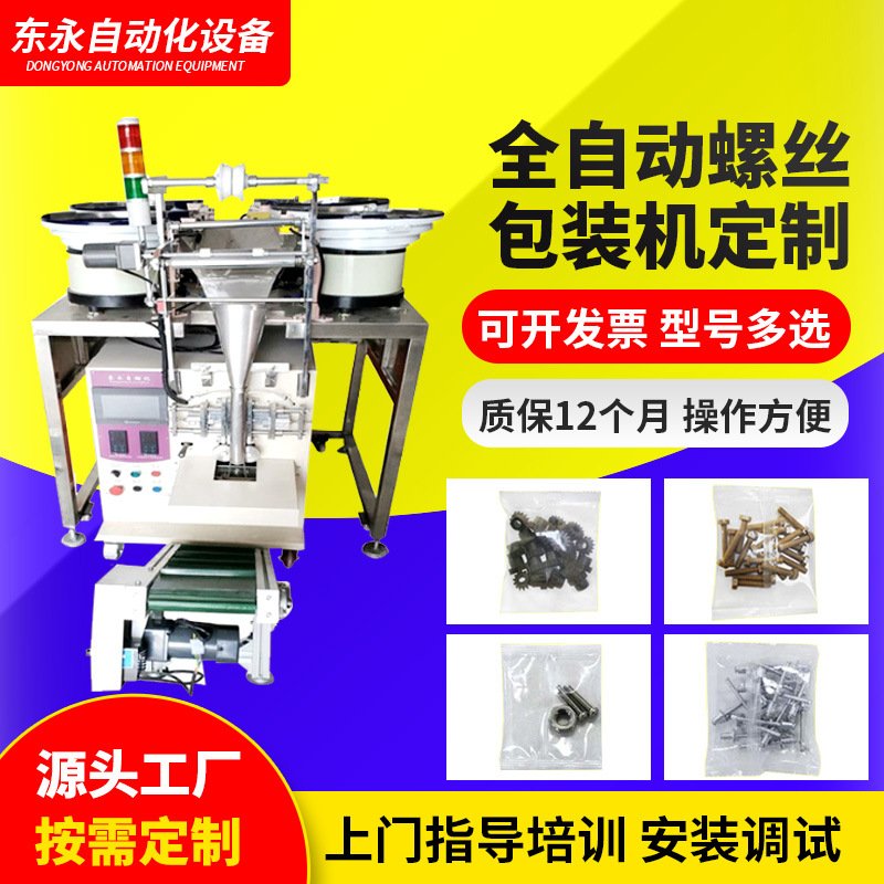 配件混合包装机五金塑料颗粒计数称重定量自动化包装设备订制工厂