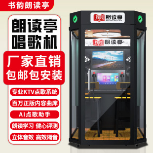 唱歌机练歌房书韵朗读亭迷你ktv房移动k歌房家庭ktv隔音房厂家