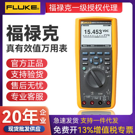 深圳 商供应 FLUKE福禄克 F287C 手持式数字万用表 替代F187