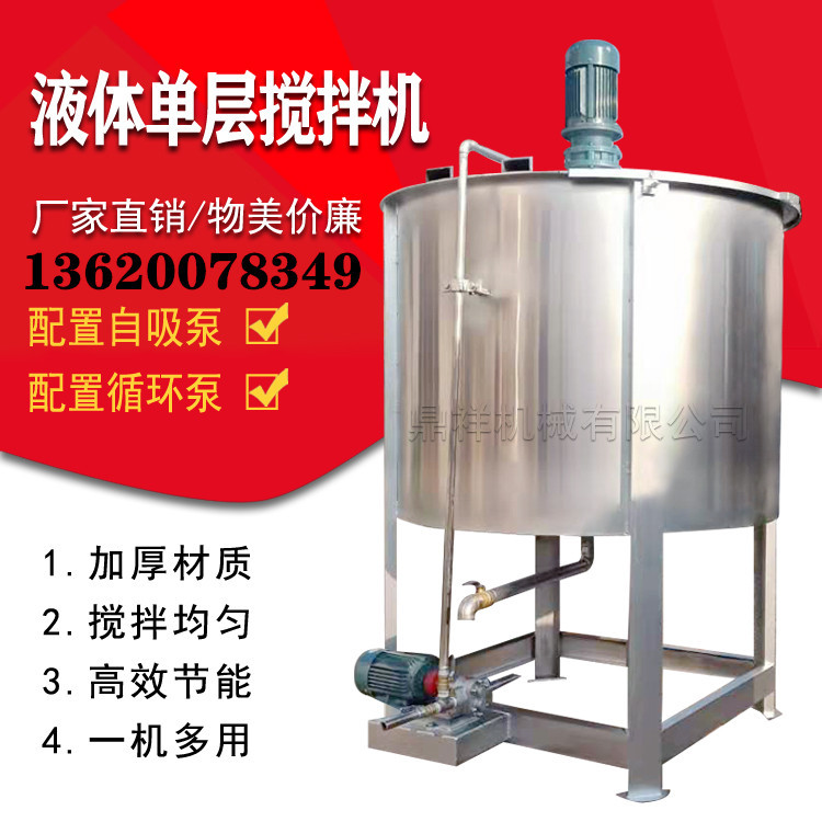 厂家直销 洗洁精搅拌机 胶水搅拌机 洗衣液搅拌机 加热搅拌罐现货