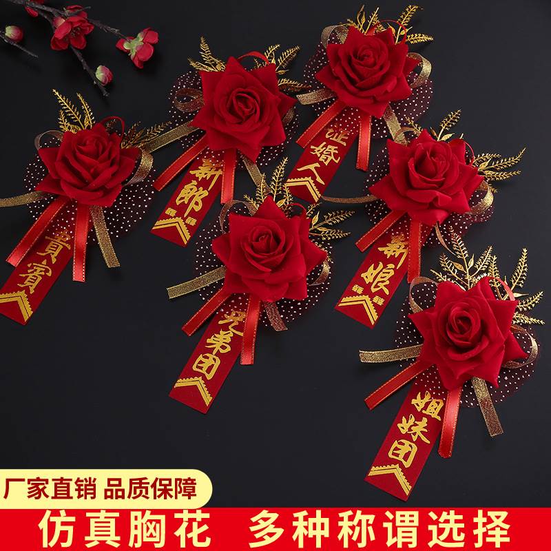 婚庆用品新郎新娘伴郎伴娘胸花婚礼贵宾嘉宾 结婚仿真玫瑰胸花