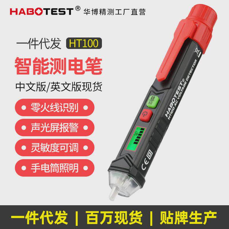 电工专用测断线感应非接触式试电笔检测器多功能查断点测电笔家用