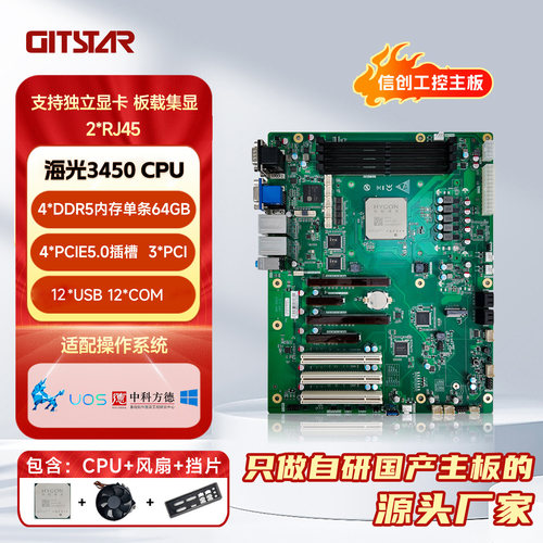 集特海光3450E工控主板DDR5双网