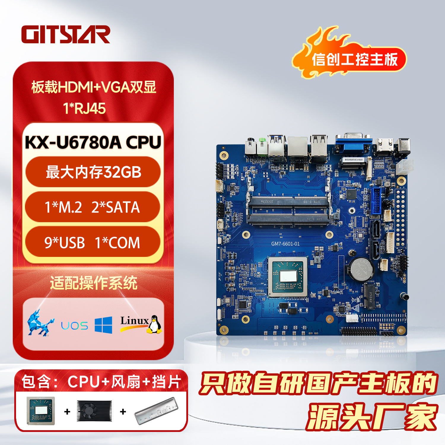 集特兆芯KX-7000八核工控主板