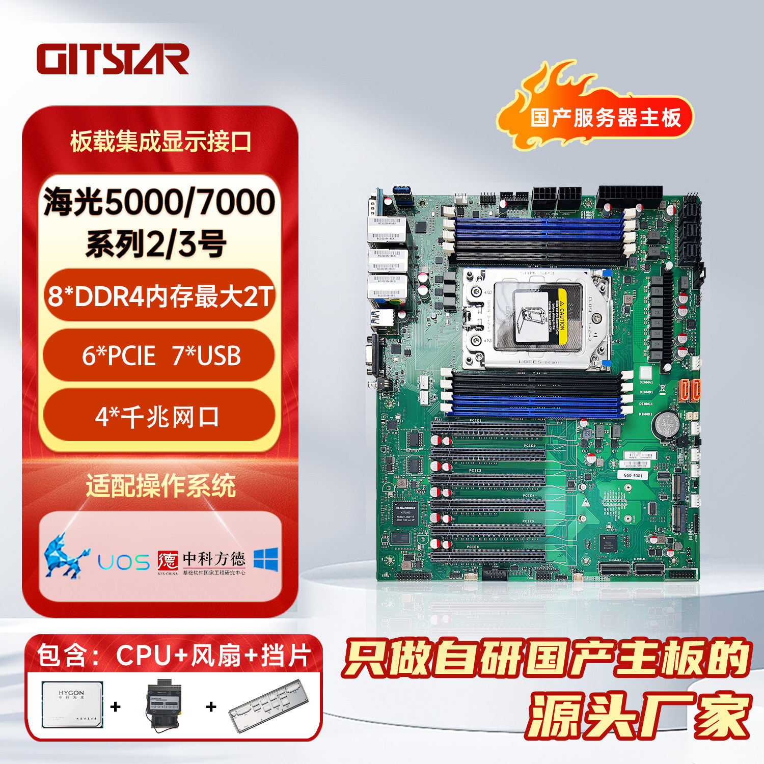 GITSTAR集特服务器主板GS0-5001
