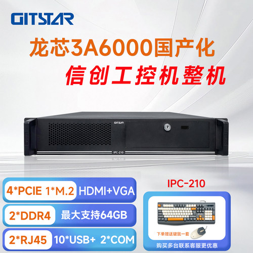 集特龙芯3A6000信创2U整机