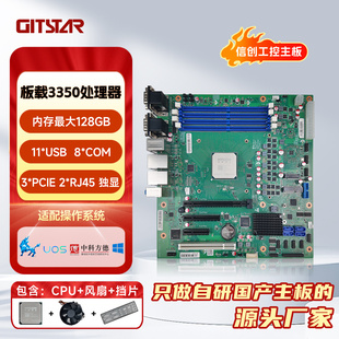 GITSTAR集特 国产海光 HG-3350 处理器工控主板GM9-5601-02