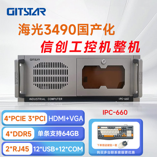 GITSTAR信创工控机IPC-660