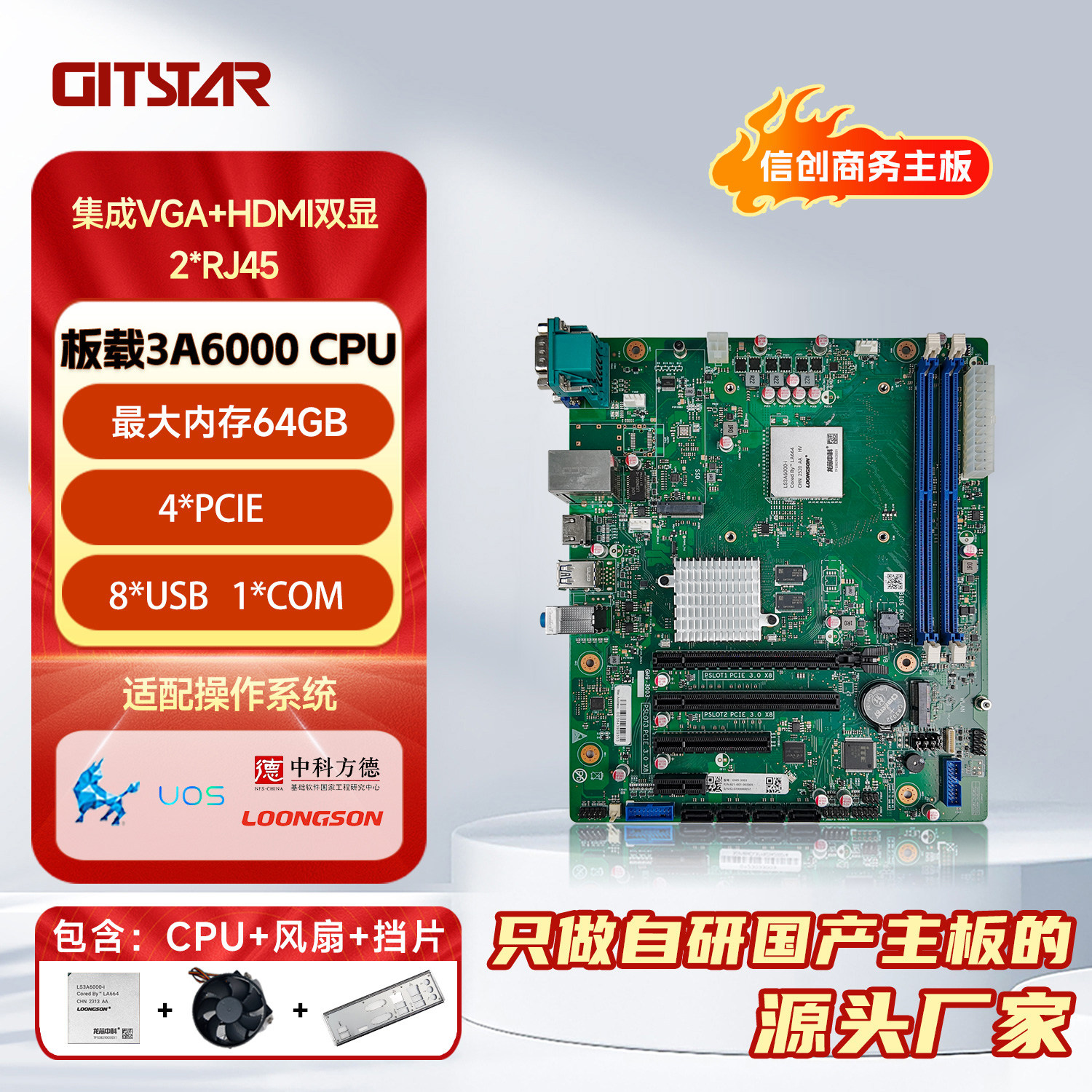 集特国产龙芯3A6000处理器M-ATX商用主板GM9-3003 最大支持64G