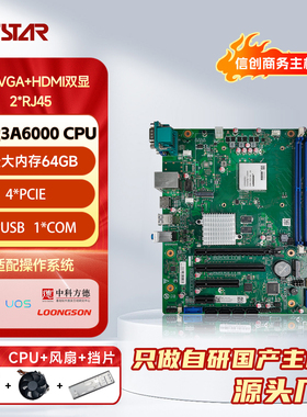 集特 国产龙芯3A6000处理器M-ATX商用主板GM9-3003 最大支持64G