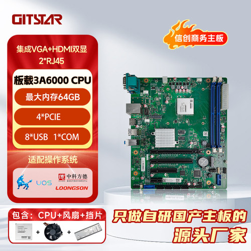 GITSTAR集特商用主板GM9-3003