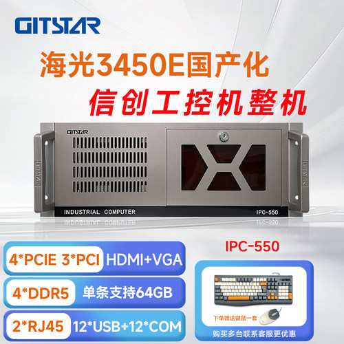 GITSTAR信创工控机16G/256G