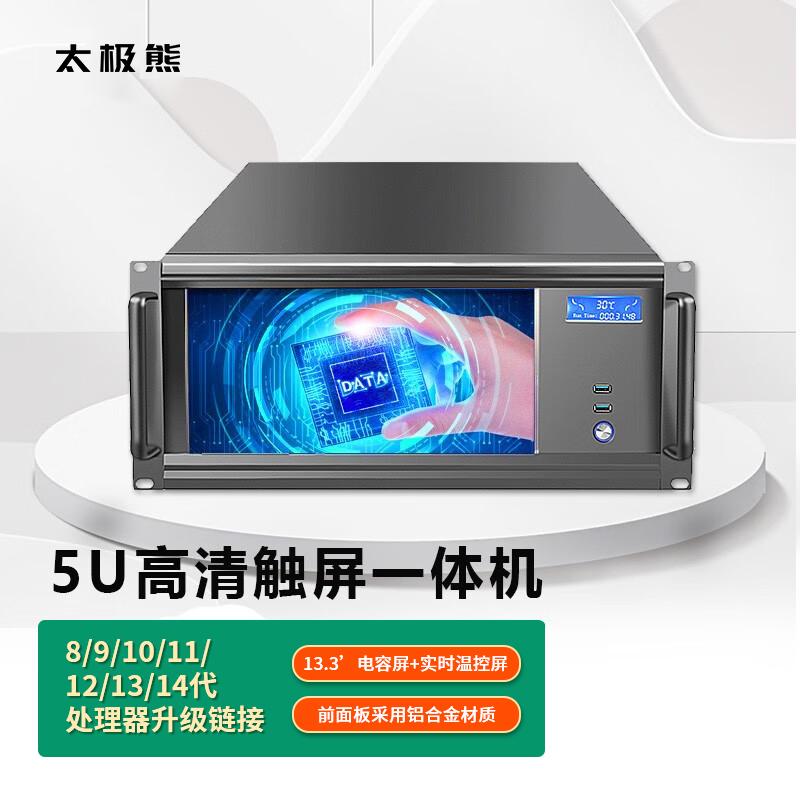 集特5U触摸一体工控机IPC-910
