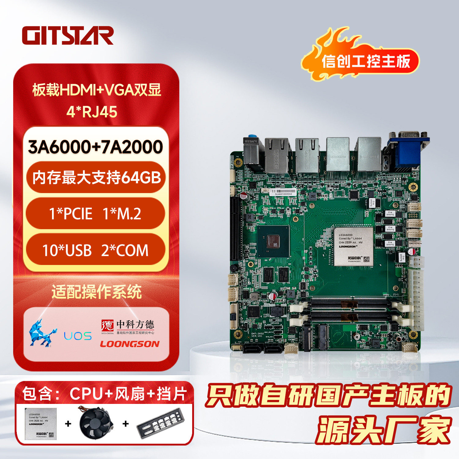 集特国产龙芯3A6000工控主板GM7-3602迷你ITX嵌入式主板ATX供电