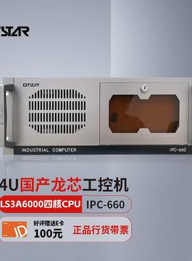 GITSTAR集特国产龙芯3A6000工控机IPC-660服务器4U上架8G/512GSSD