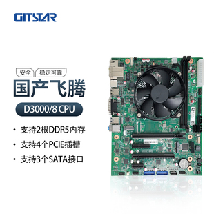 GITSTAR国产飞腾D3000八核处理器MICRO-ATX商用主板 GM9-2003