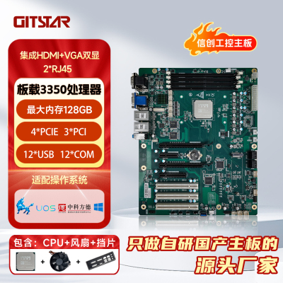 GITSTAR集特 国产海光HG3350 ATX工控主板 GM0-5602