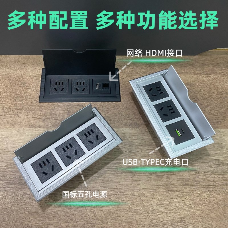 嵌入式桌面插座办公桌电脑桌翻盖电源H接线板会议桌隐藏内嵌式插