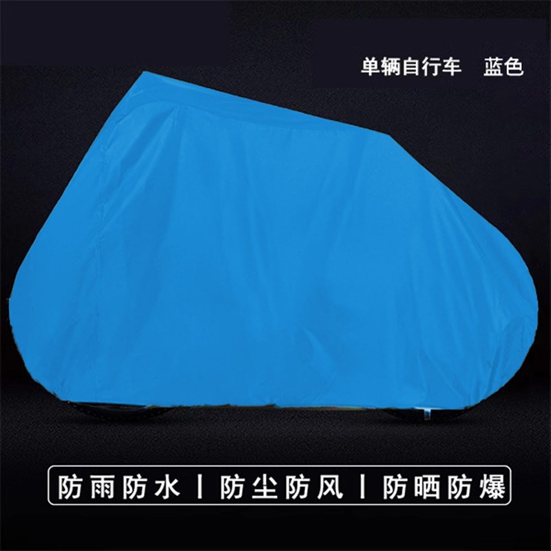 自行车防雨罩公路单车遮雨防晒保护罩山地自O行车防尘防水盖布车