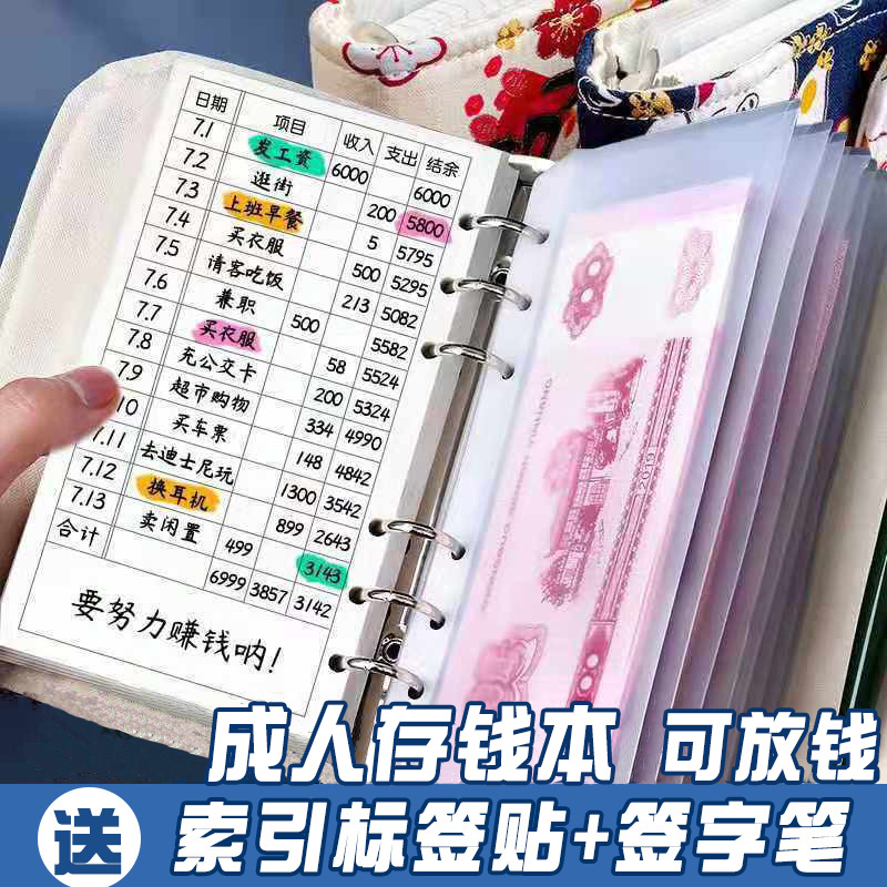 存钱本可放钱日式家庭理财只放钱成人记账本u现金存钱袋收纳本A6