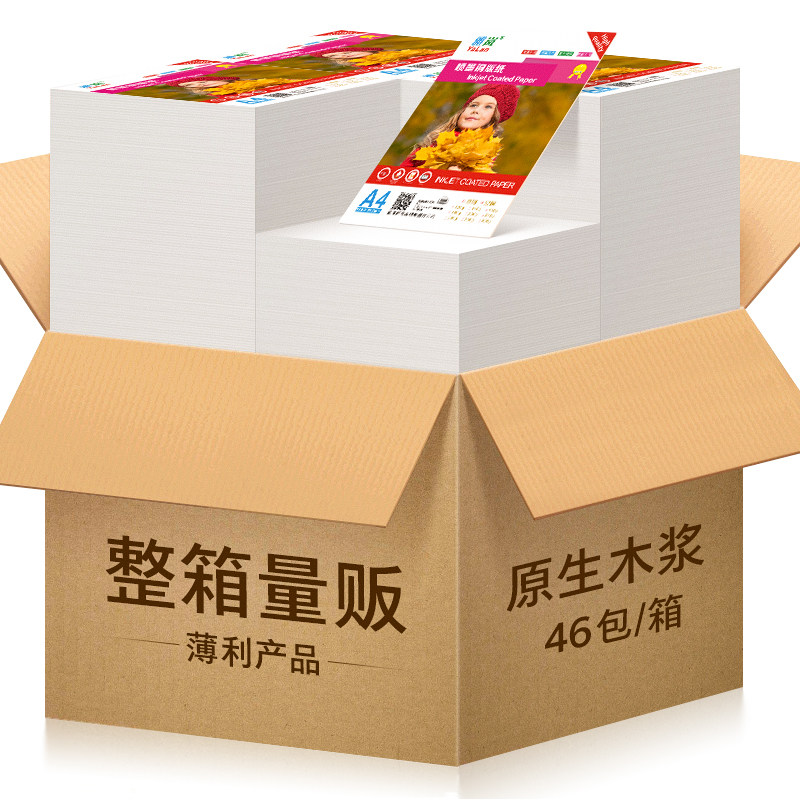 【整箱】A4铜版纸A3喷墨铜版纸双面高光相片纸哑光彩y喷白卡名片1