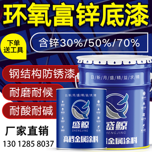 环氧磷酸锌c底漆灰色环氧富锌防腐底漆环氧云铁中间漆面钢结构底