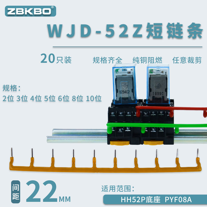 HH52P中间继电器短接片PYF08A-E连接条 铜 M22mm间距针形短接条52