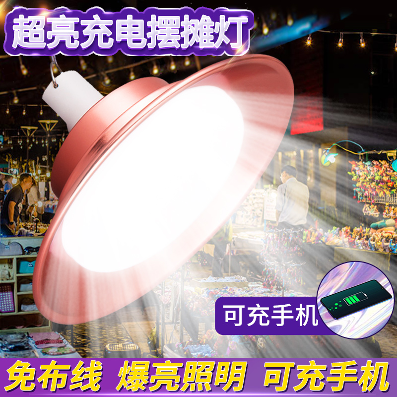 充电式的摆地摊夜市灯泡u户外野露营可移动le用停电应急照明灯