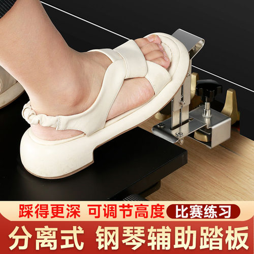 分离式钢琴辅助踏板增高器儿童练琴比赛升降调Q节脚踏凳延音踩脚