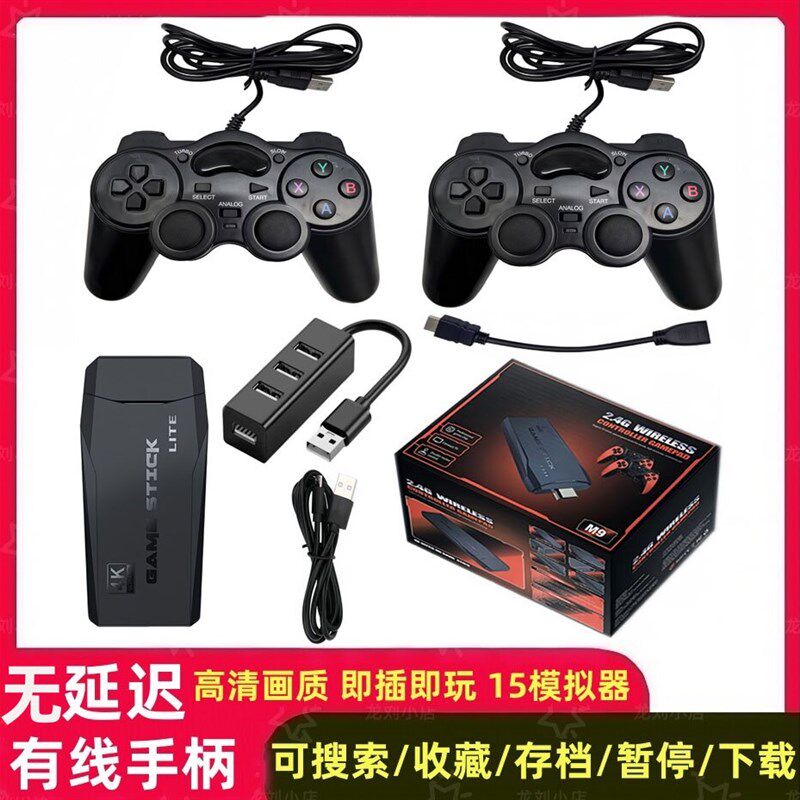 2025a家用高画质电视游戏机无线有线手柄摇杆双人经典怀旧拳皇FC