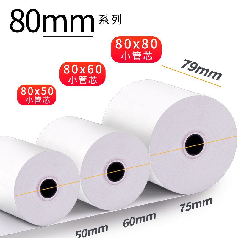 热敏收银纸57x50po收银机打印纸58mm美团外卖打印机纸57D*50餐厅