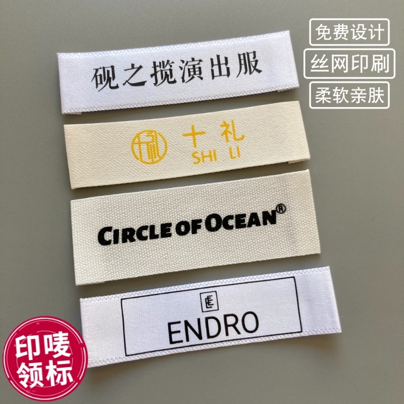 服装领标定制衣h服标签设计男女装商标布标定做水洗标织唛织标订