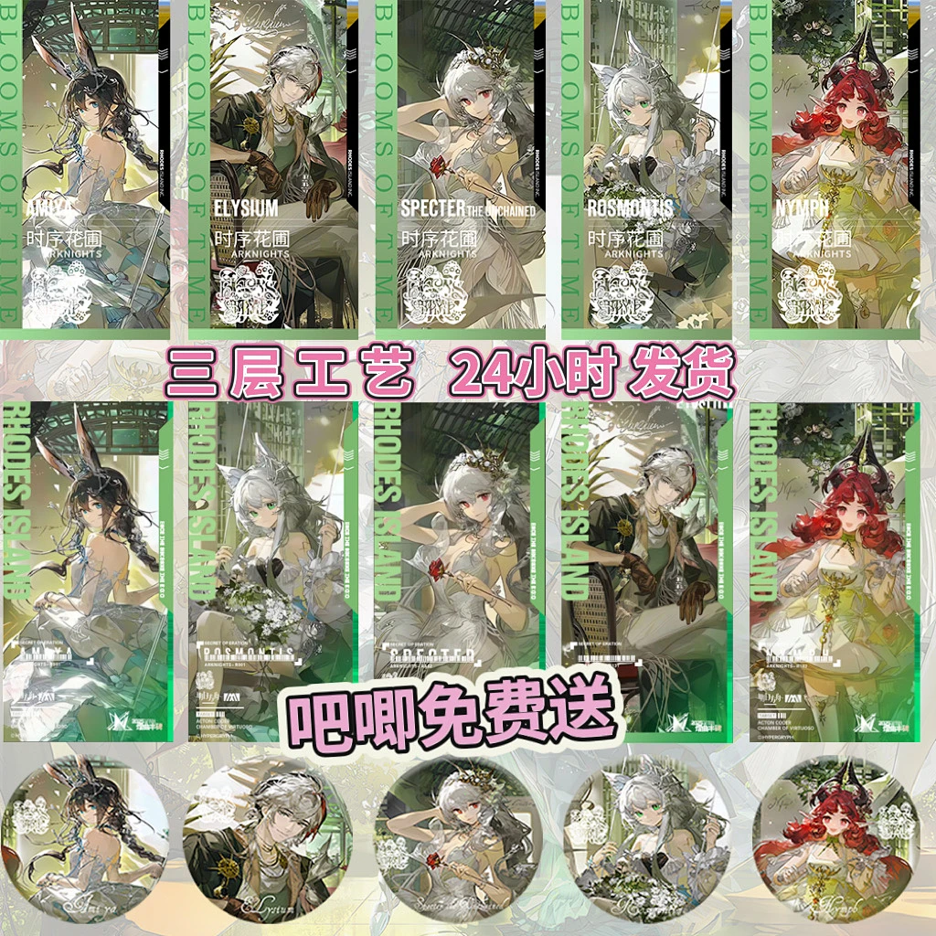 明日方舟2025音律联觉时序花圃系列通行证挂件阿米娅迷迭香妮芙谷