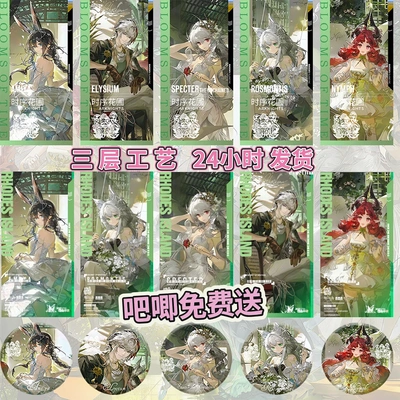 明日方舟2025音律联觉时序花圃系列通行证挂件阿米娅迷迭香妮芙谷