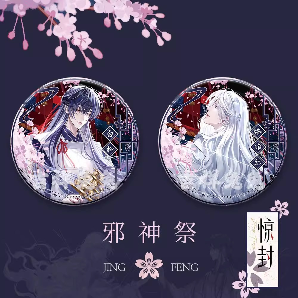 我在惊悚游戏里封神邪神祭徽章