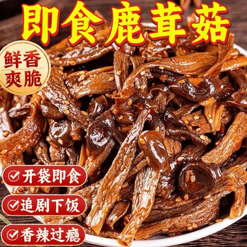 爆辣鹿茸菇湖南特产香辣卤味麻辣解馋小零食菌菇类开袋即食下饭菜