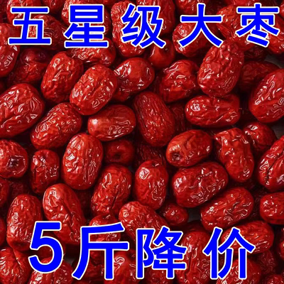 【新枣】特等新疆红枣2500g新货农家自产5斤整箱零食大枣批发包邮