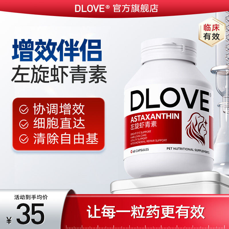 增效伴侣天然左旋虾青素提高药效有助于抗氧化保护线粒体