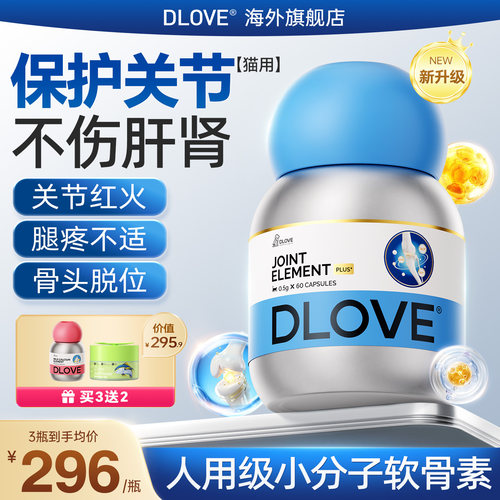 鲨鱼软骨素猫狗专用保护关节补钙