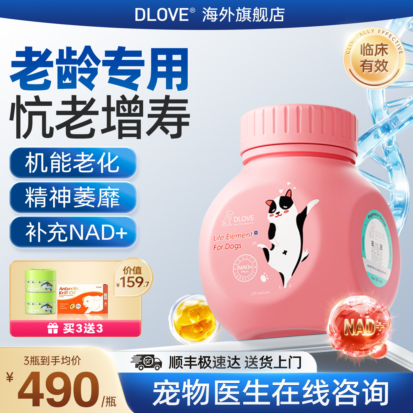 DLOVE 诺奖得主研发 中老年犬猫狗修复抗营养滋补老心脏肝肾NAD+