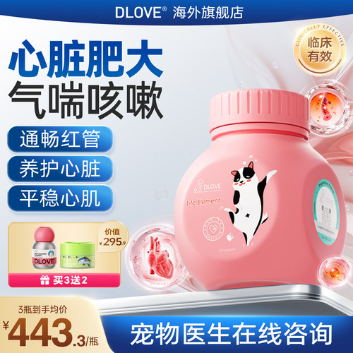美国DLOVE强化版水溶辅酶q10宠物猫狗心脏肥大中老年犬强心护心DS